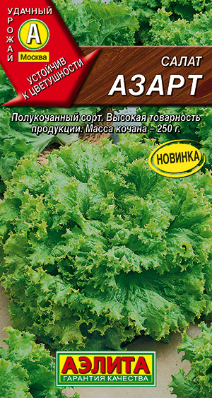 Салат_Азарт (п/кочан)_0,5_г._Аэлита