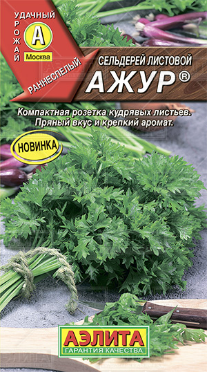 Сельдерей_Ажур (листовой)_0,5_г._Аэлита