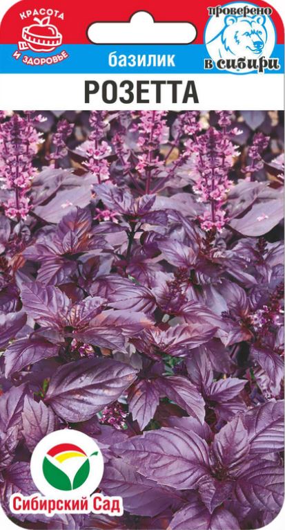 Базилик_Розетта (красота и здоровье)_0,04_г._Сибирский Сад