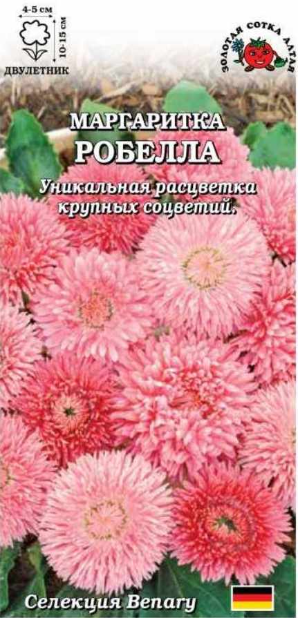 Маргаритка_Робелла_0,04_шт._Золотая Сотка Алтая