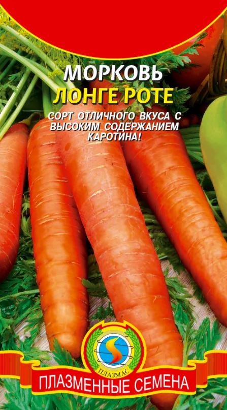 Морковь_Лонге Роте_0,04_г._Плазменные семена