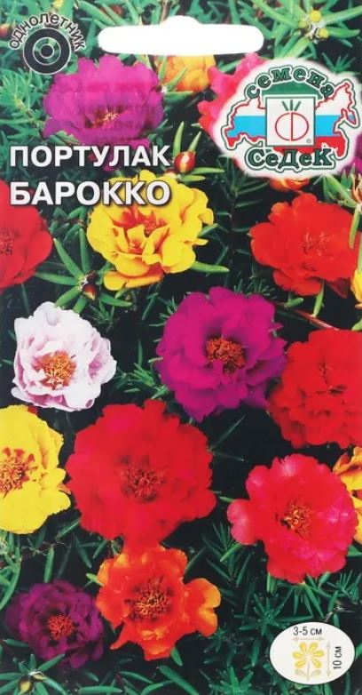 Портулак_Барокко (крупноцветковый, махровый, смесь)_0,04_г._Седек