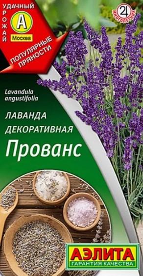 Лаванда_Прованс_0,04_г._Аэлита