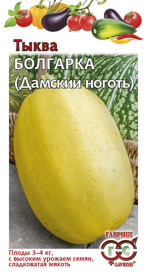 Тыква_Болгарка (Дамский ноготь)_2_г._Гавриш