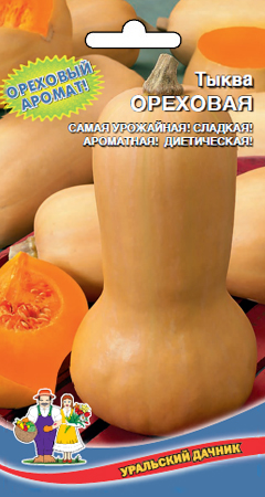 Тыква_Ореховая (мускатная)_6_шт._Уральский Дачник