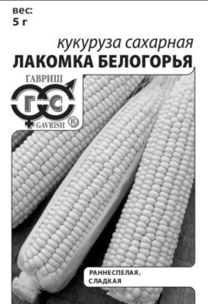Кукуруза_Лакомка Белогорья (сахарн)  Б/П_5_г._Гавриш