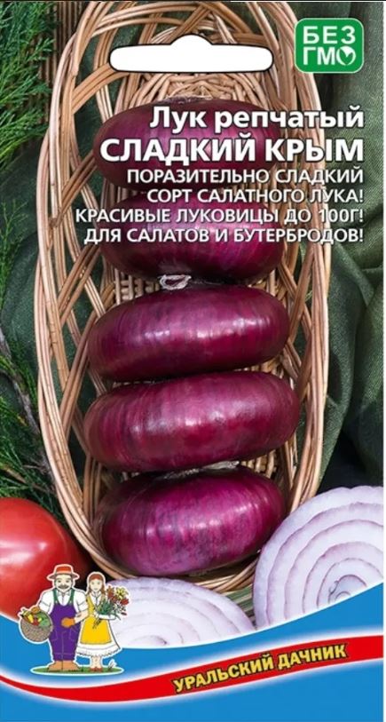 Лук_Сладкий Крым репка_0,04_г._Уральский Дачник