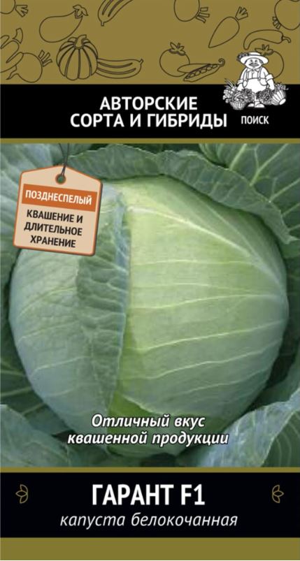 Капуста_б/к_Гарант F1_0,04_г._Поиск