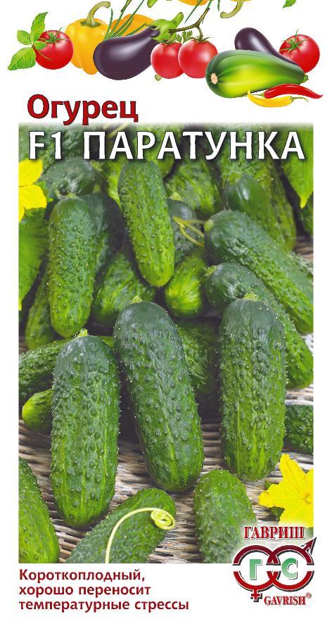 Огурец_Паратунка F1_5_шт._Гавриш