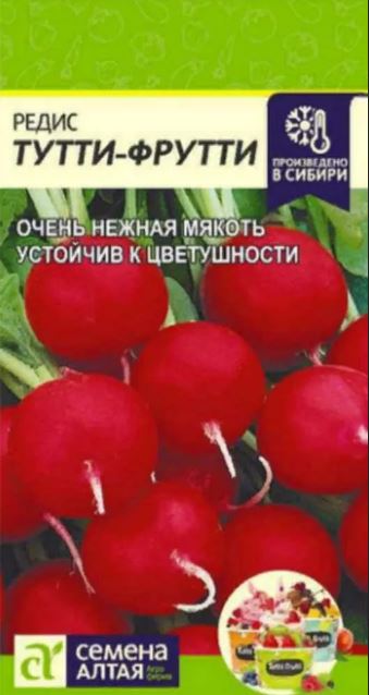 Редис_Тутти-Фрутти_0,04_г._Семена Алтая