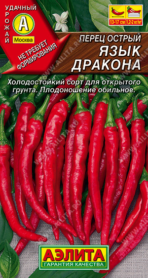 Перец_Язык дракона (острый)_20_шт._Аэлита