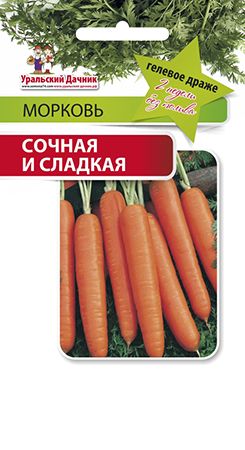 Морковь_драже_Сочная и сладкая гель_300_шт._Уральский Дачник