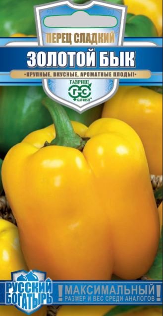 Перец_Золотой бык (Русский богатырь)_0,04_г._Гавриш