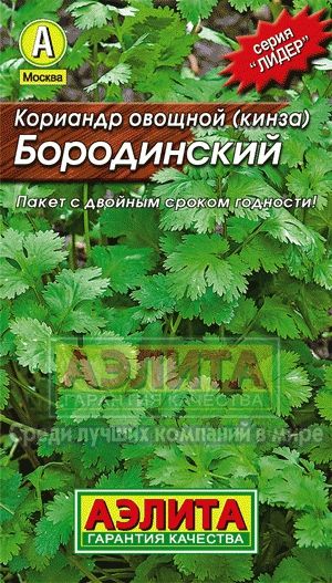 Кориандр (кинза)_Бородинский_3_г._Аэлита
