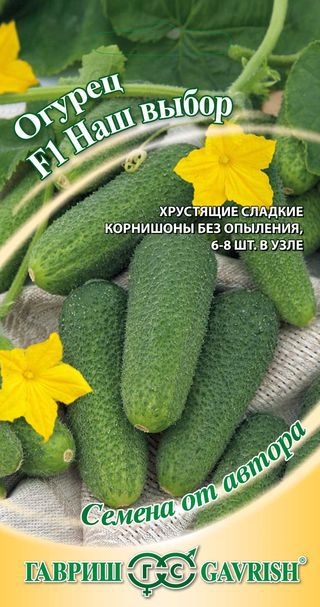 Огурец_Наш Выбор F1_10_шт._Гавриш