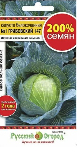 Капуста_б/к_Номер 1 Грибовский 147 200%_0,04_г._НК