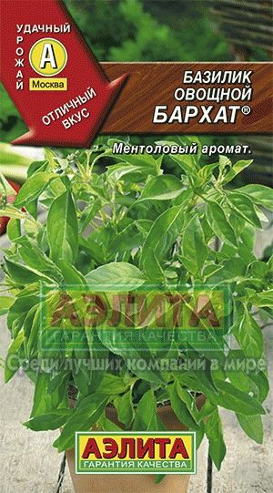 Базилик_Бархат_0,3_г._Аэлита