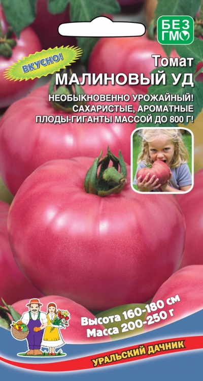 Томат_Малиновый УД_20_шт._Уральский Дачник