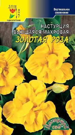 Настурция_Золотая Роза вьющ_1,5_г._Цветущий Сад