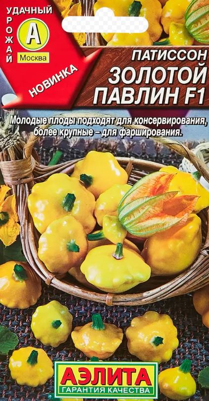 Патиссон_Золотой Павлин F1_0,04_шт._Аэлита