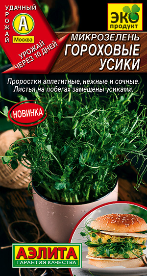 Микрозелень_Гороховые Усики_10_г._Аэлита