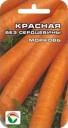 Морковь_Красная без сердцевины_2_г._Сибирский Сад