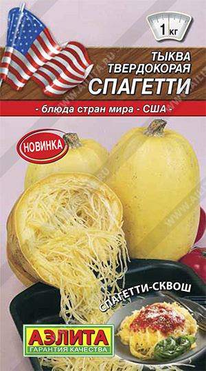 Тыква_Спагетти (Блюда стран мира)_1_г._Аэлита