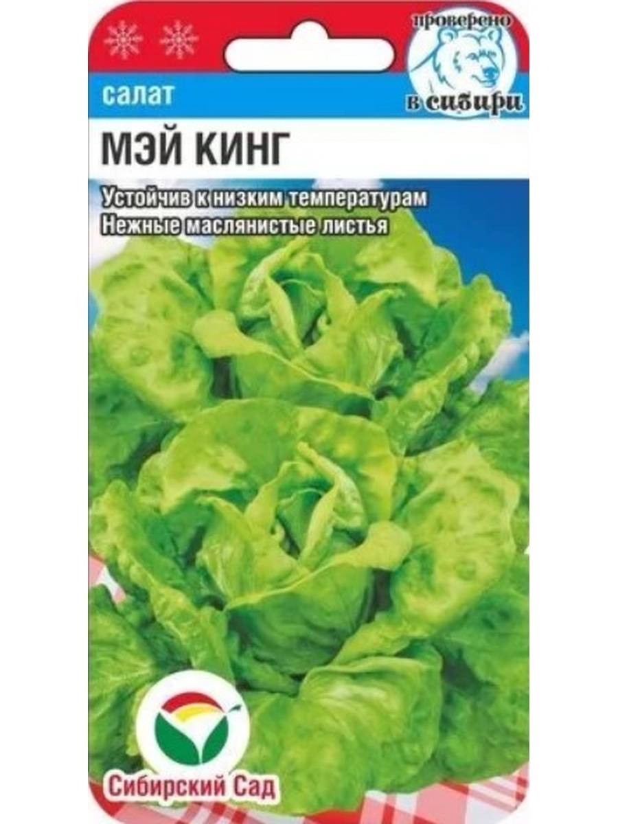 Салат_Мэй кинг_0,5_г._Сибирский Сад