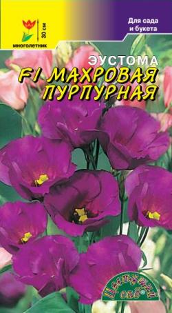 Эустома (Лизиантус)_Пурпурная F1 (махр)_5_шт._Цветущий Сад