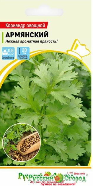 Кориандр (кинза)_Армянский_0,04_г._НК