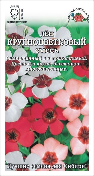 Лен_Крупноцветковый см_0,2_г._Золотая Сотка Алтая