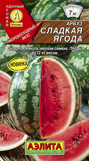 Арбуз_Сладкая ягода_1_г._Аэлита