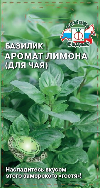 Базилик_Аромат Лимона (для чая)_0,2_г._Седек