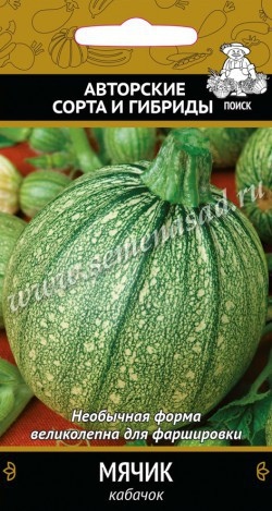 Кабачок_Мячик (цуккини круглый)_12_шт._Поиск