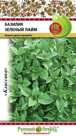 Базилик_Зеленый лайм_0,1_г._НК