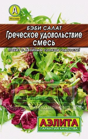 Салат_Греческое удовольствие см (лидер) (Бэби салат)_0,5_г._Аэлита
