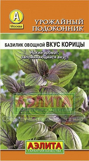 Базилик_Вкус корицы (Урожай дома)_0,2_г._Аэлита