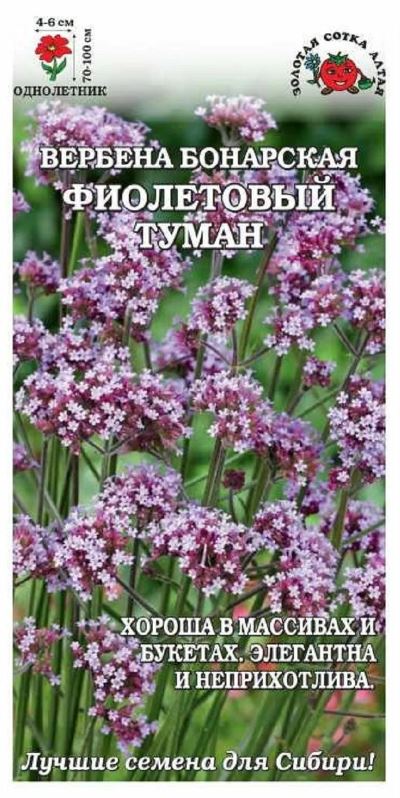 Вербена_Фиолетовый Туман (бонарская)_0,04_шт._Золотая Сотка Алтая