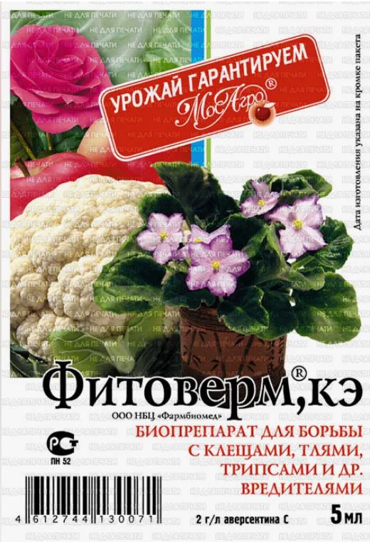 ФИТОВЕРМ амп. в пакете 5 мл (200)