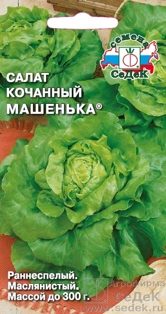 Салат_Машенька (кочан)_1_г._Седек
