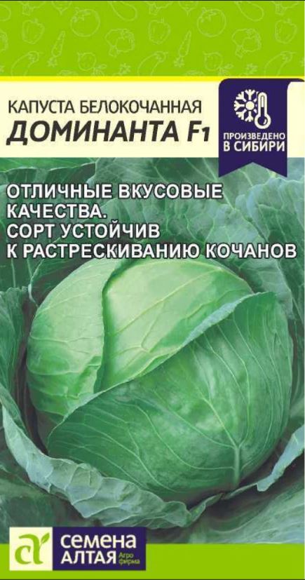 Капуста_б/к_Доминанта F1 (ср/позд) (улучшенный Колобок)_0,04_г._Семена Алтая