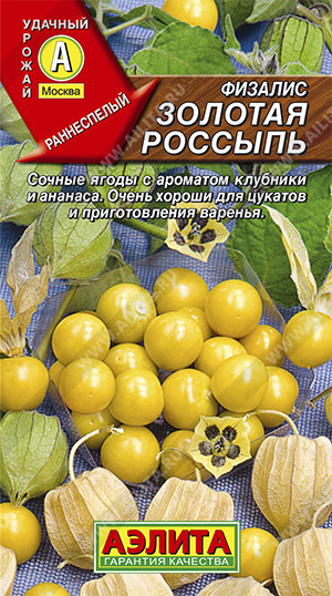 Физалис_Золотая россыпь_0,2_г._Аэлита