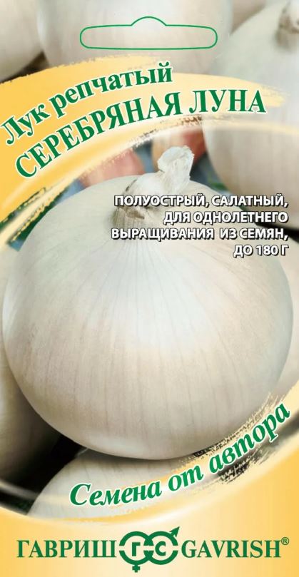 Лук_Серебряная луна репка_0,04_г._Гавриш