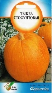 Тыква_Стофунтовая (крупноплодная)_7_шт._Дом Семян С-П