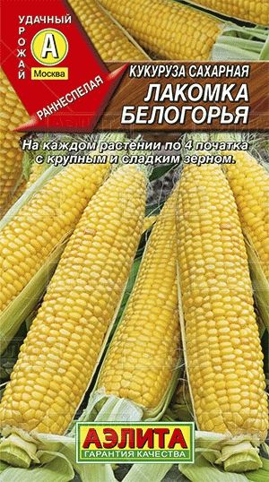 Кукуруза_Лакомка Белогорья сахарн_7_г._Аэлита