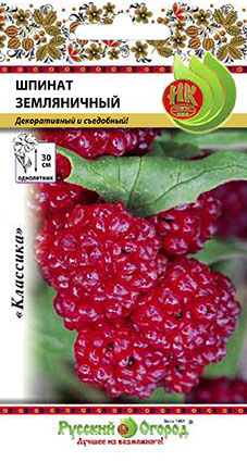 Шпинат_Земляничный_0,1_г._НК