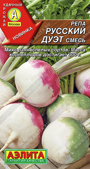 Репа_Русский Дуэт см_1_г._Аэлита