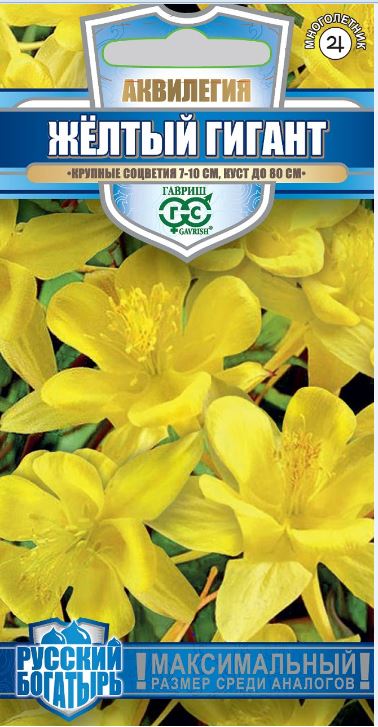 Аквилегия (водосбор)_Желтый Гигант (Русский богатырь)_0,05_г._Гавриш
