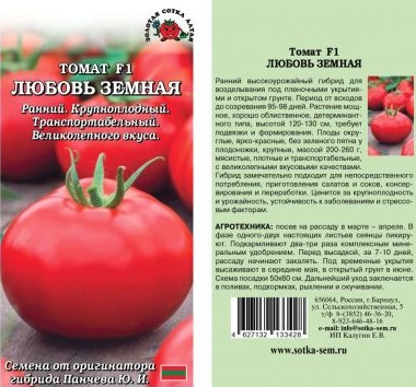 Томат_Любовь земная F1_0,1_г._Золотая Сотка Алтая