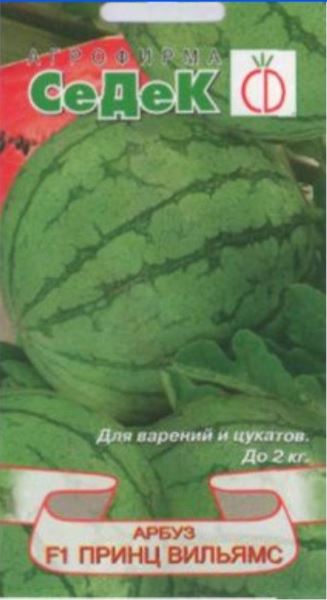 Арбуз_Принц Вильямс F1_0,5_г._Седек